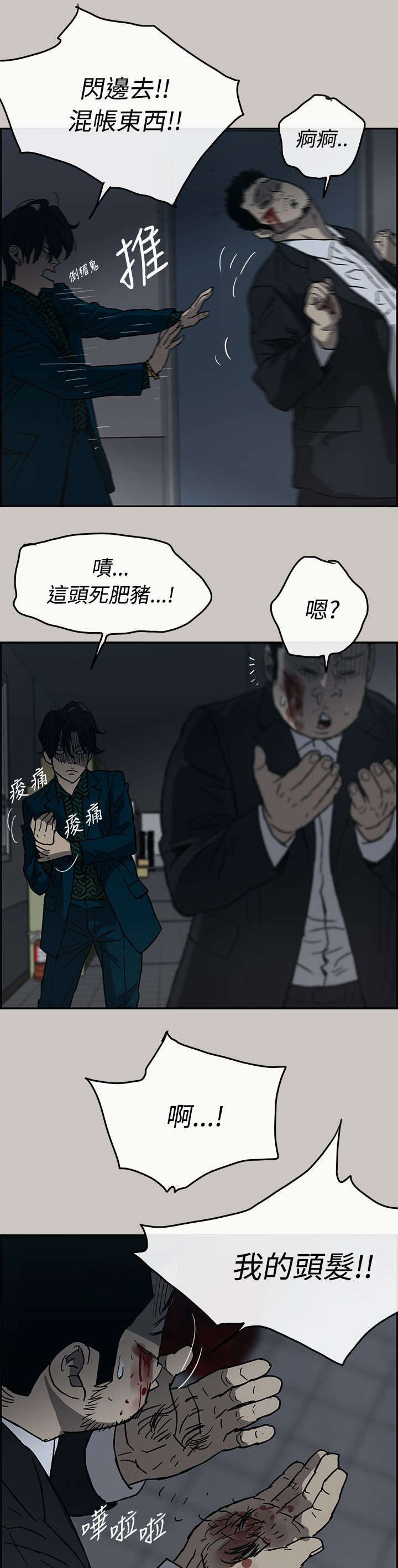 《出拳》漫画最新章节第37章：叫人免费下拉式在线观看章节第【9】张图片