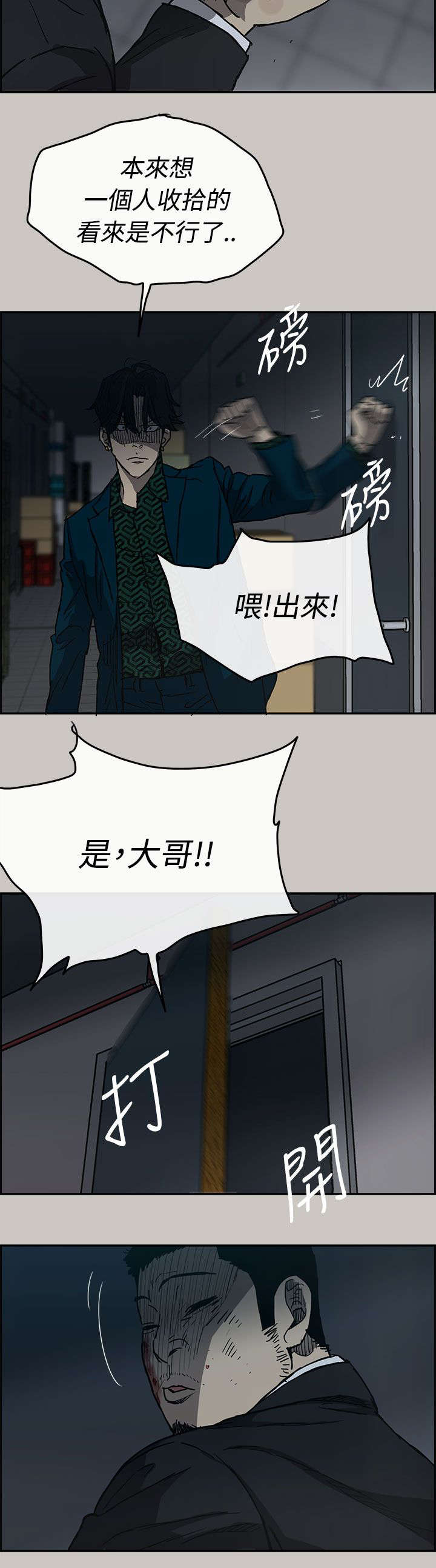 《出拳》漫画最新章节第37章：叫人免费下拉式在线观看章节第【8】张图片