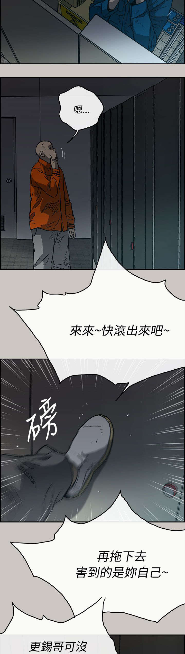 《出拳》漫画最新章节第39章：逃跑免费下拉式在线观看章节第【5】张图片