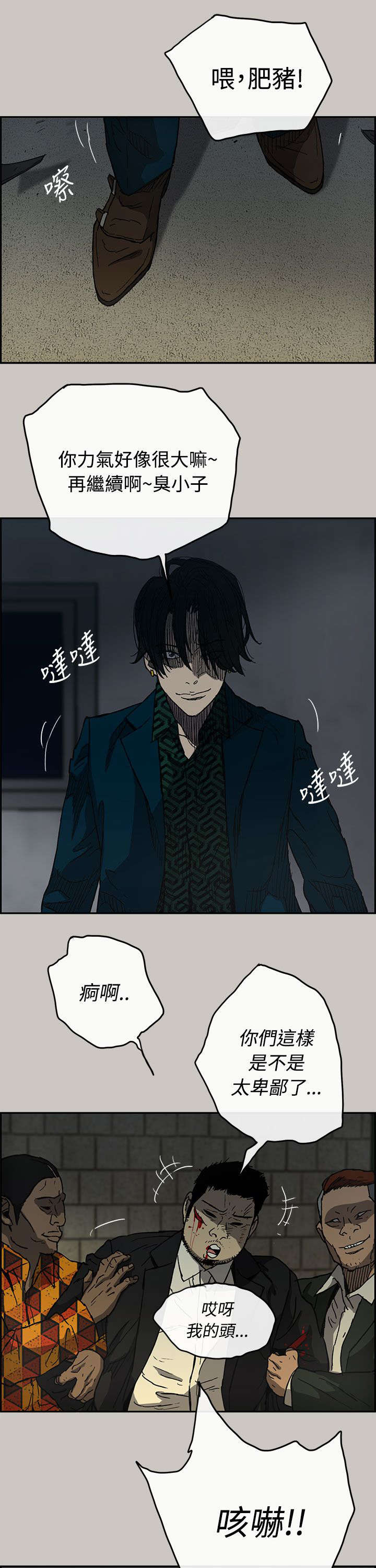 《出拳》漫画最新章节第39章：逃跑免费下拉式在线观看章节第【12】张图片