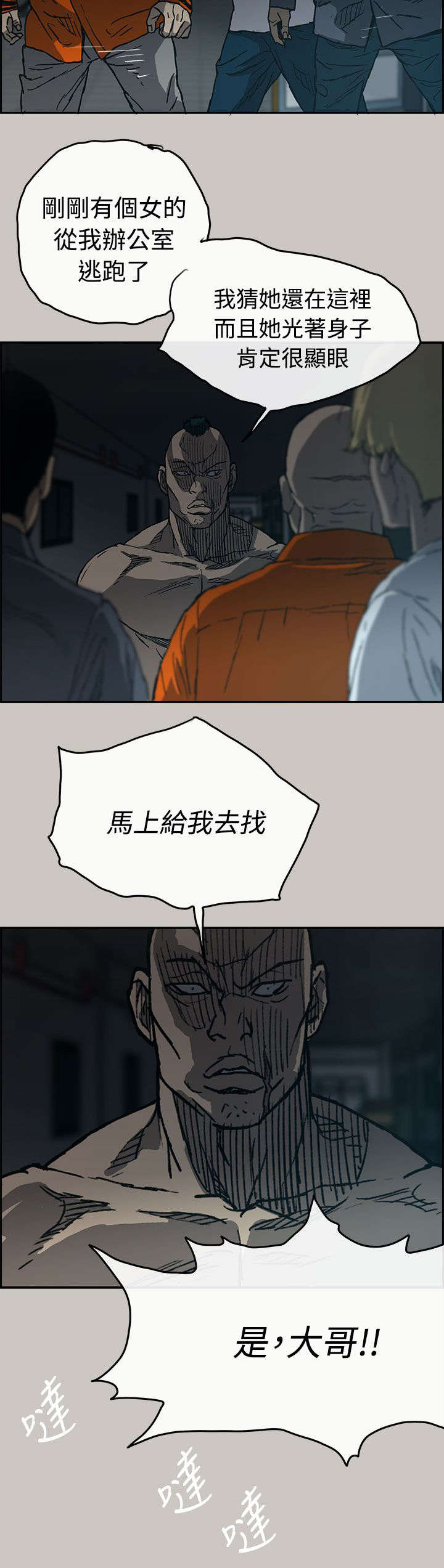 《出拳》漫画最新章节第39章：逃跑免费下拉式在线观看章节第【15】张图片