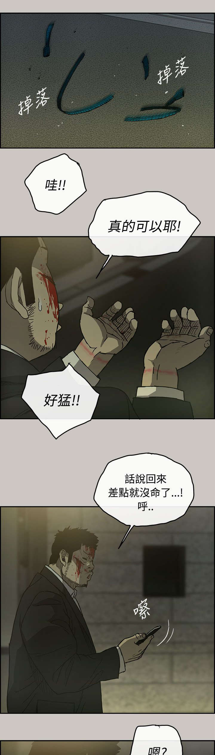 《出拳》漫画最新章节第42章：脱身免费下拉式在线观看章节第【3】张图片