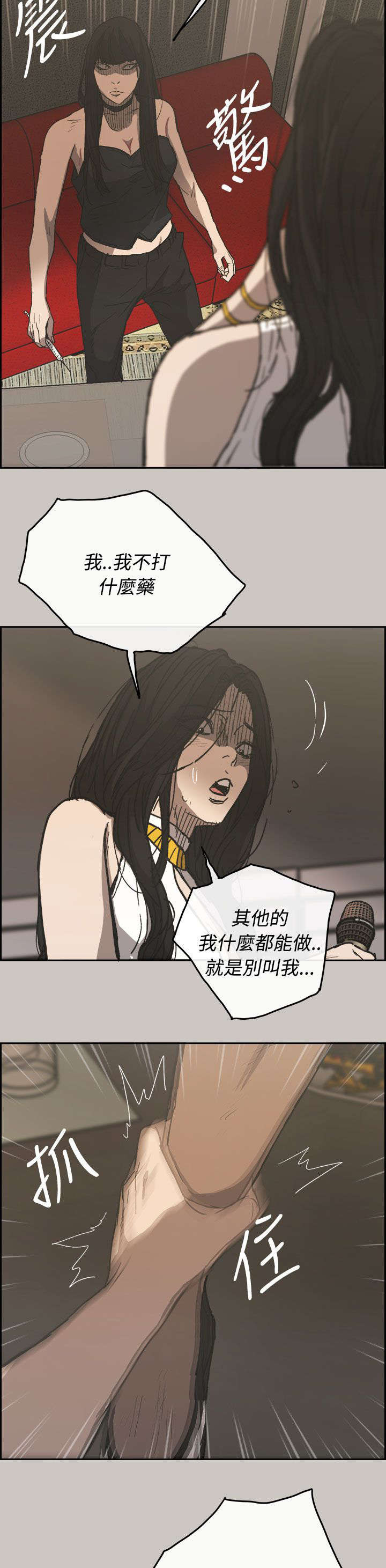 《出拳》漫画最新章节第43章：危机免费下拉式在线观看章节第【7】张图片