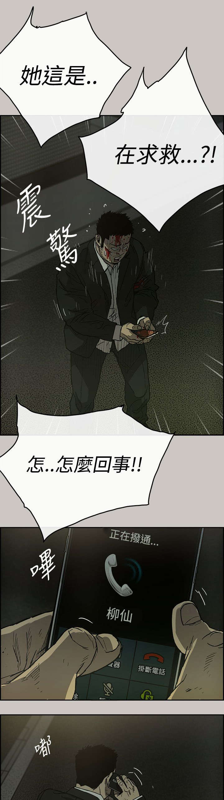 《出拳》漫画最新章节第43章：危机免费下拉式在线观看章节第【16】张图片