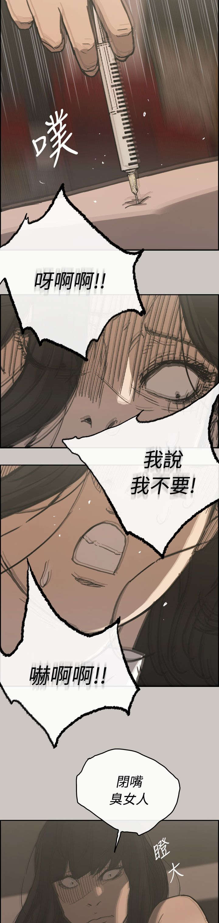 《出拳》漫画最新章节第43章：危机免费下拉式在线观看章节第【5】张图片