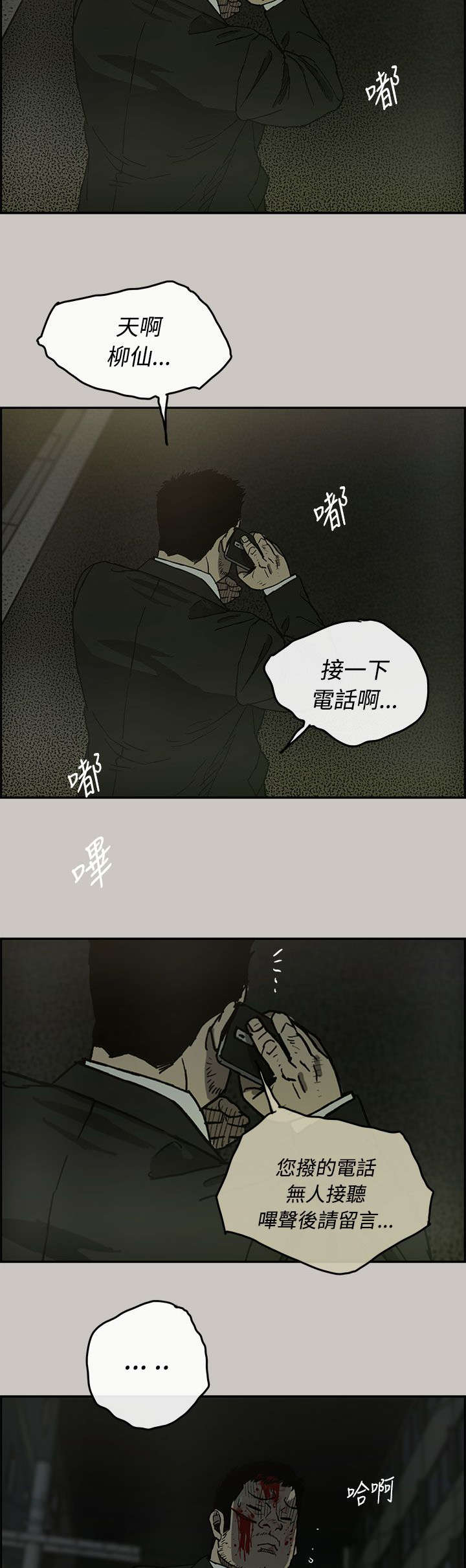 《出拳》漫画最新章节第43章：危机免费下拉式在线观看章节第【15】张图片