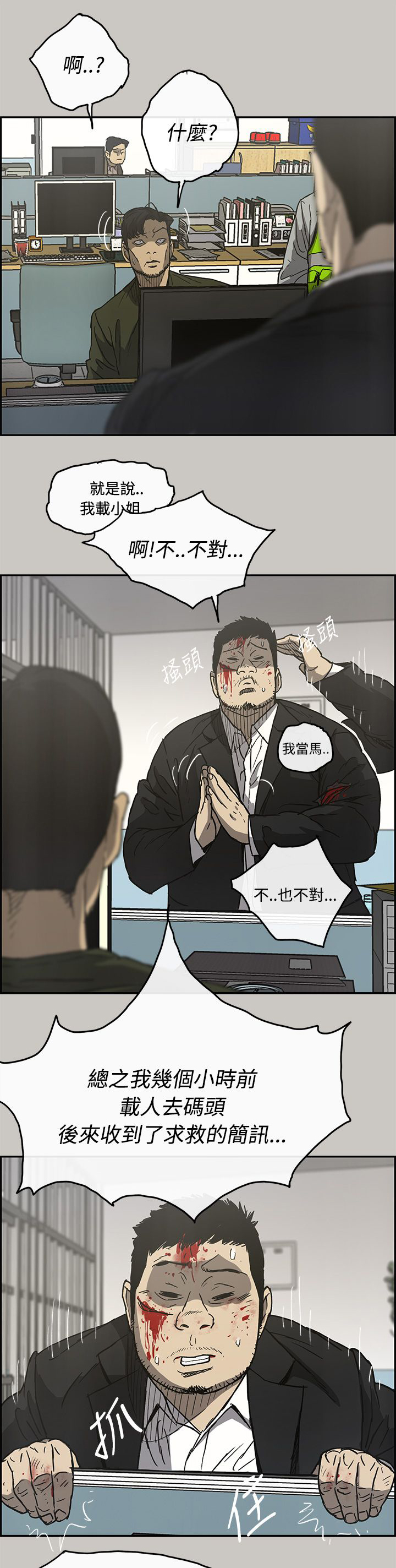 《出拳》漫画最新章节第44章：报警免费下拉式在线观看章节第【3】张图片