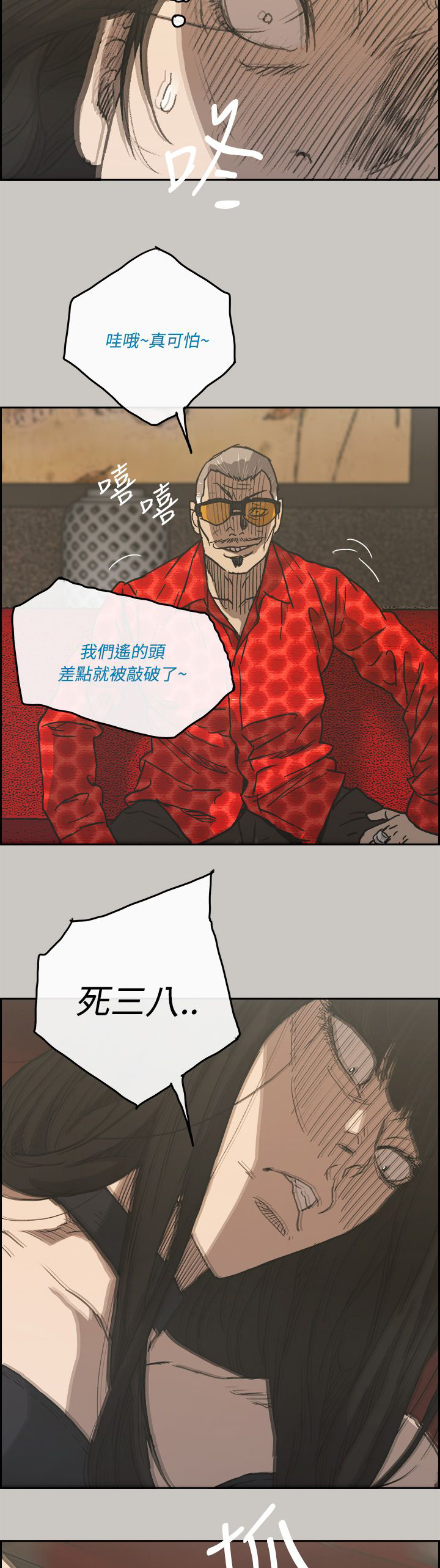 《出拳》漫画最新章节第44章：报警免费下拉式在线观看章节第【13】张图片