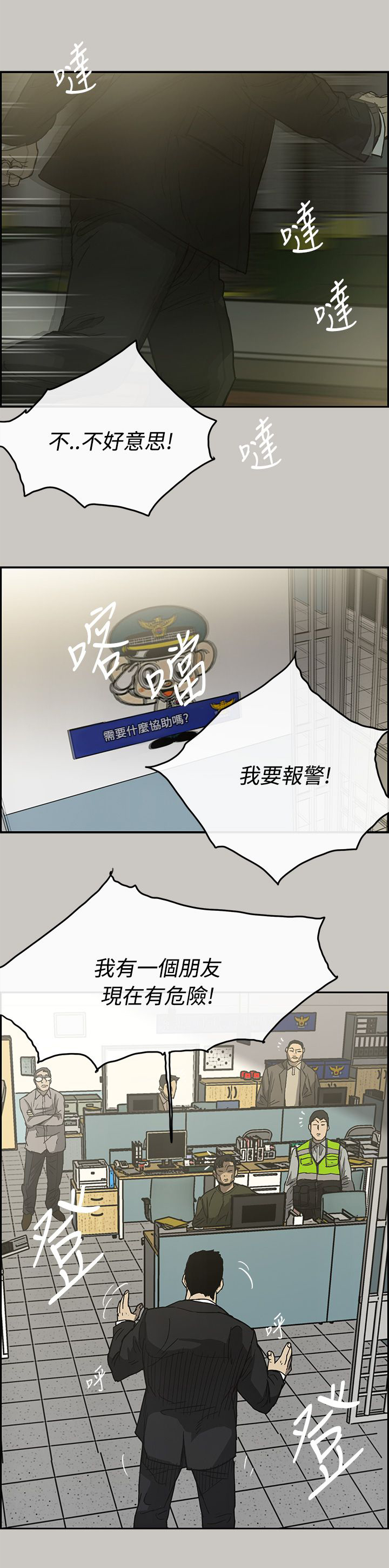 《出拳》漫画最新章节第44章：报警免费下拉式在线观看章节第【4】张图片