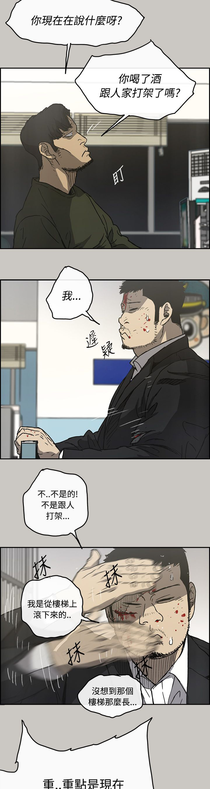 《出拳》漫画最新章节第44章：报警免费下拉式在线观看章节第【2】张图片