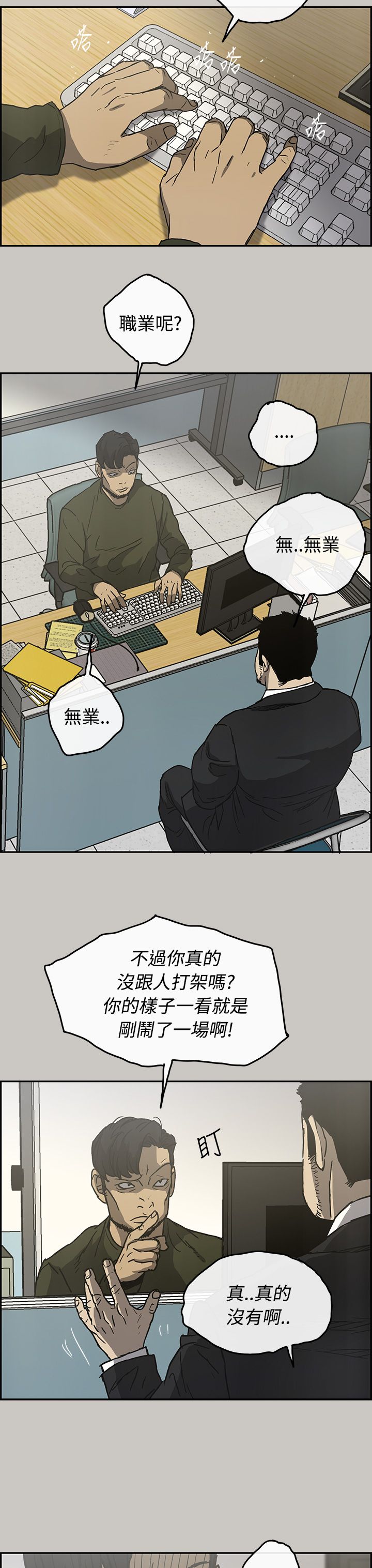 《出拳》漫画最新章节第45章：询问免费下拉式在线观看章节第【16】张图片