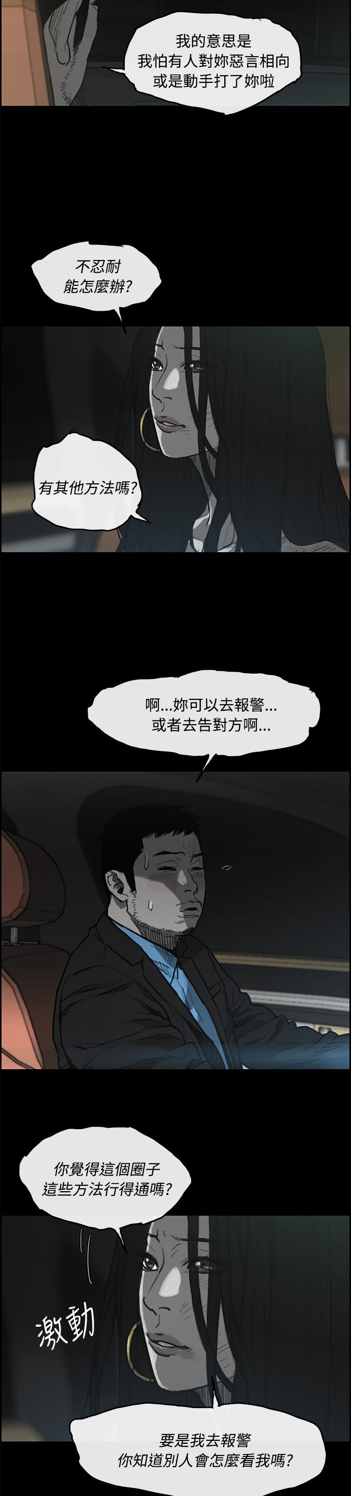 《出拳》漫画最新章节第45章：询问免费下拉式在线观看章节第【12】张图片