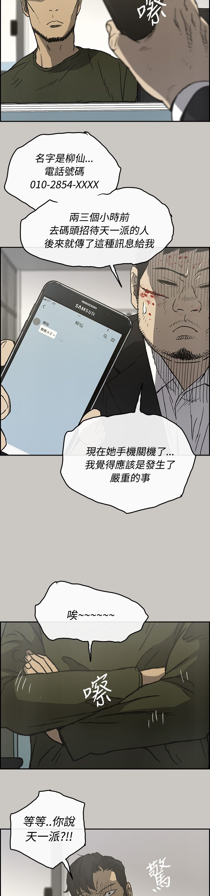 《出拳》漫画最新章节第45章：询问免费下拉式在线观看章节第【8】张图片