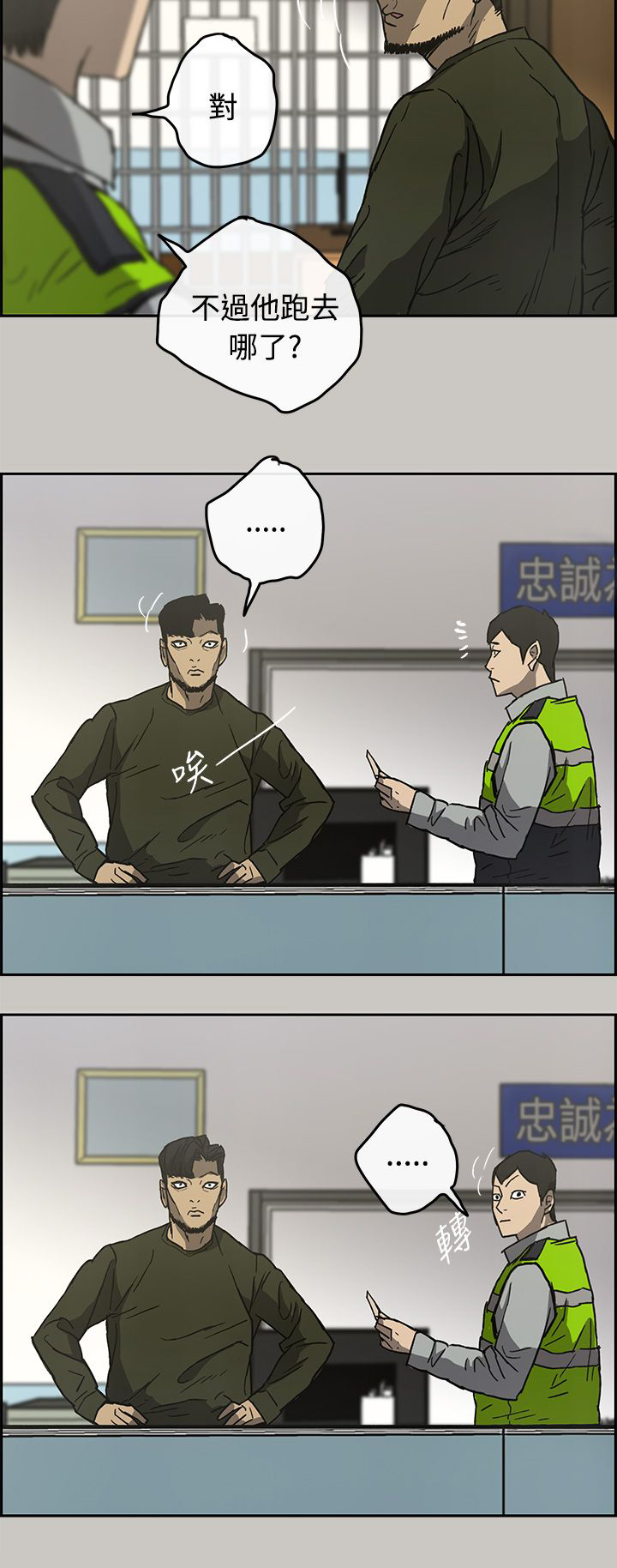 《出拳》漫画最新章节第45章：询问免费下拉式在线观看章节第【1】张图片