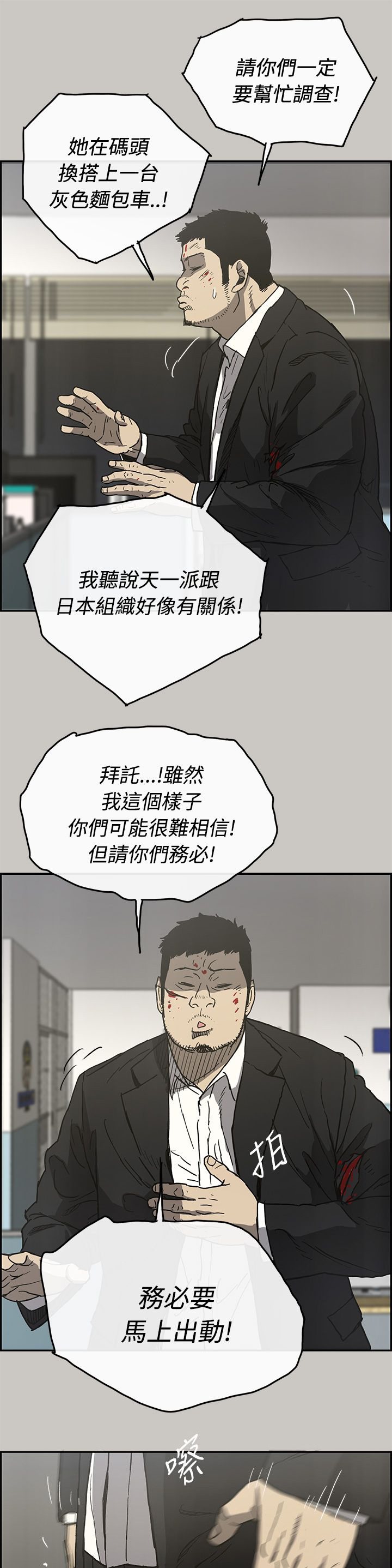 《出拳》漫画最新章节第45章：询问免费下拉式在线观看章节第【4】张图片