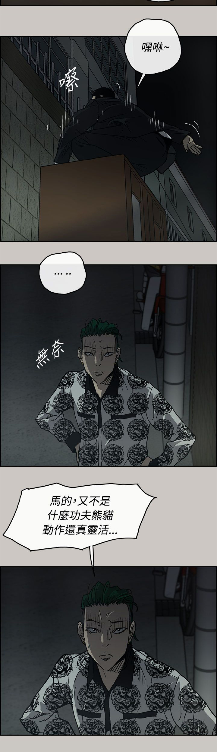 《出拳》漫画最新章节第48章：灵活的胖子免费下拉式在线观看章节第【1】张图片