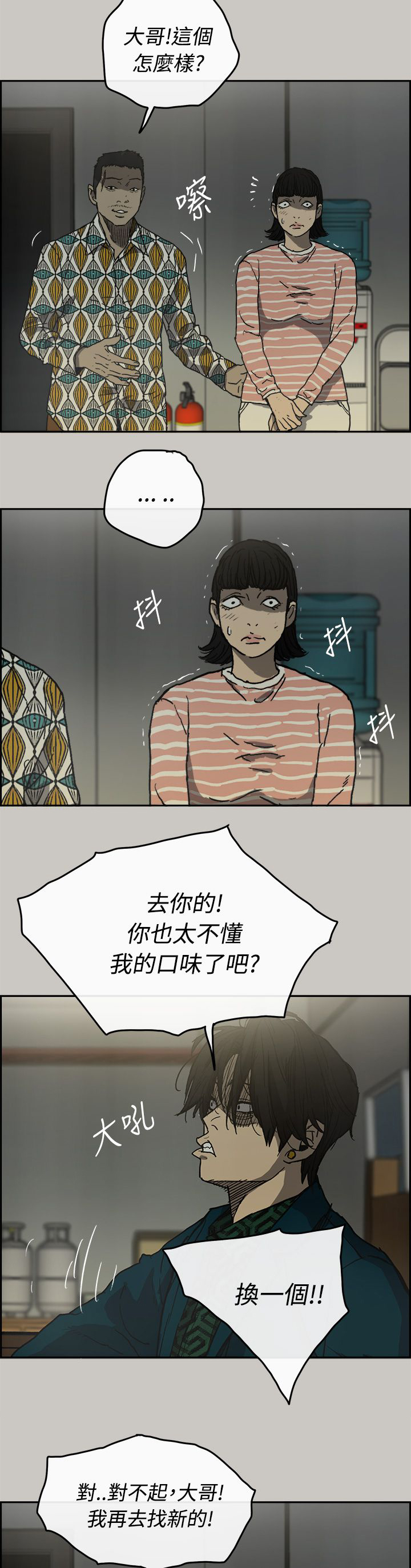 《出拳》漫画最新章节第48章：灵活的胖子免费下拉式在线观看章节第【12】张图片