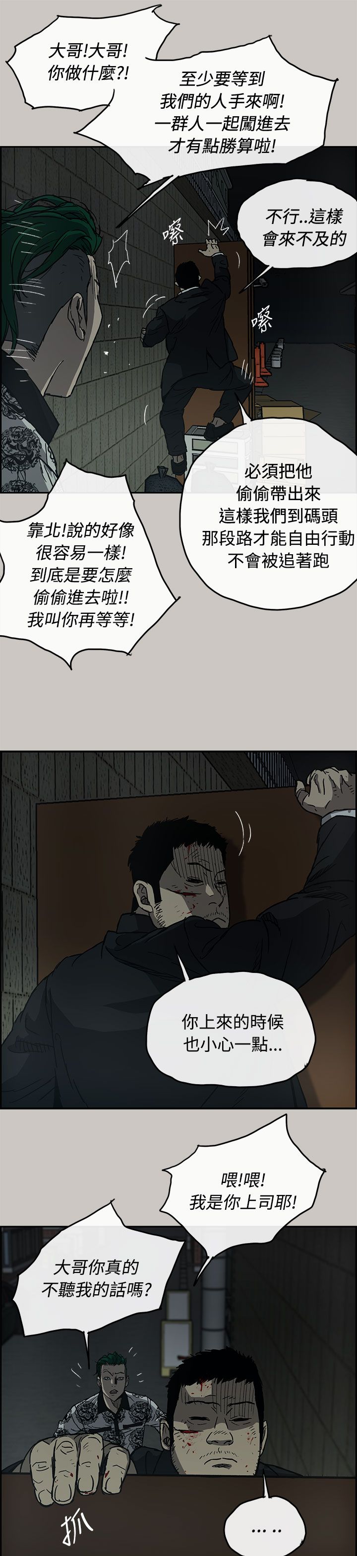 《出拳》漫画最新章节第48章：灵活的胖子免费下拉式在线观看章节第【2】张图片