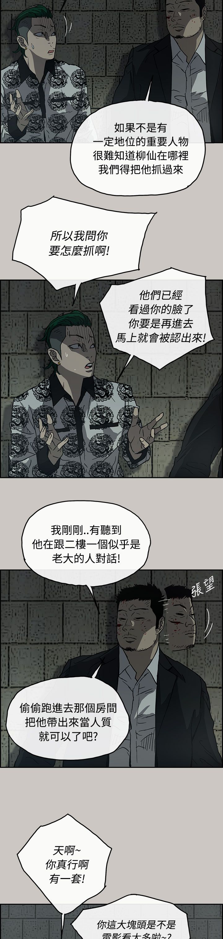 《出拳》漫画最新章节第48章：灵活的胖子免费下拉式在线观看章节第【4】张图片