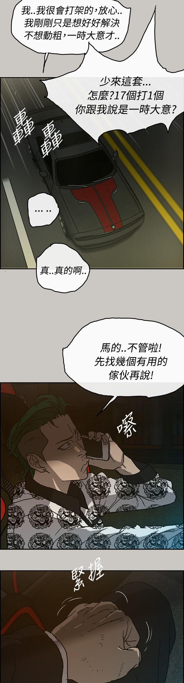 《出拳》漫画最新章节第48章：灵活的胖子免费下拉式在线观看章节第【15】张图片