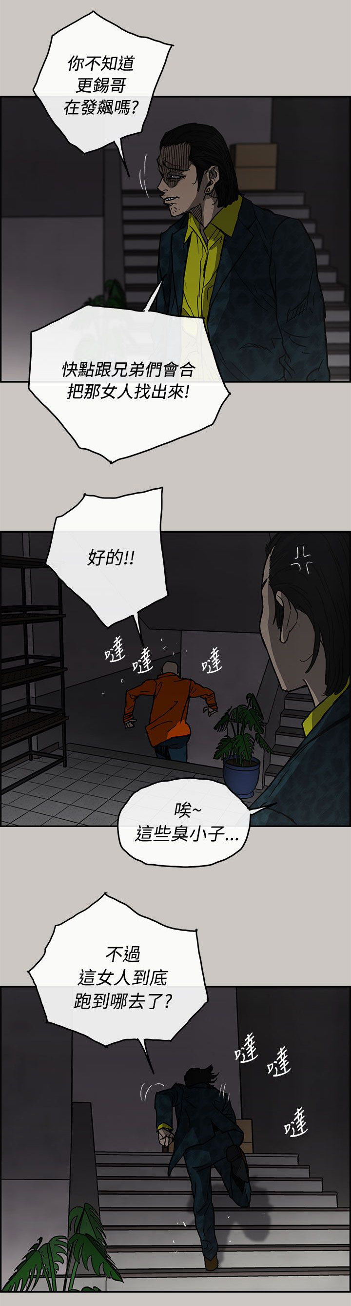 《出拳》漫画最新章节第49章：偷袭免费下拉式在线观看章节第【15】张图片