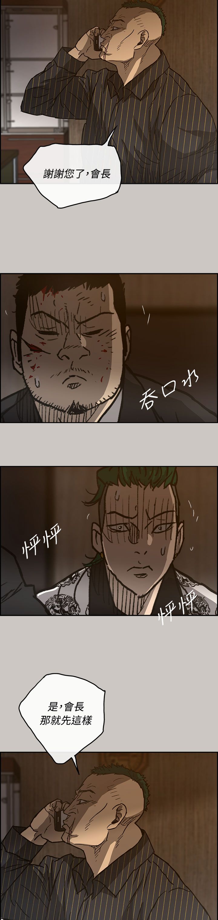 《出拳》漫画最新章节第49章：偷袭免费下拉式在线观看章节第【3】张图片