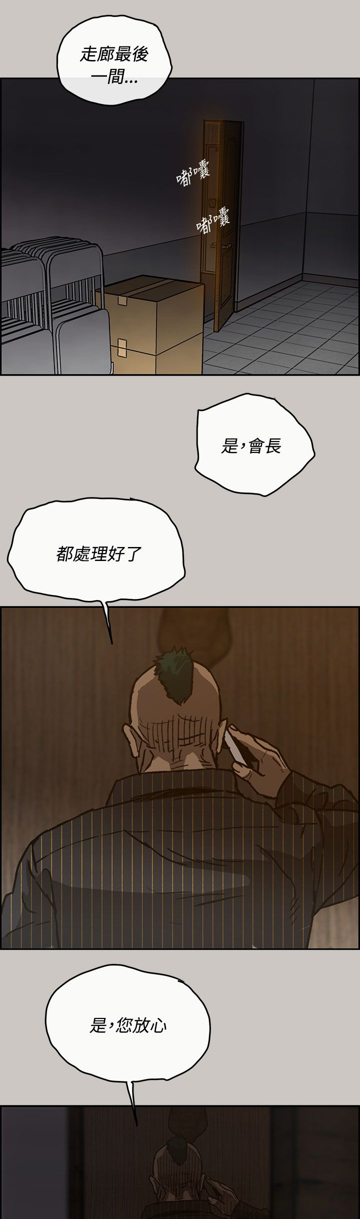 《出拳》漫画最新章节第49章：偷袭免费下拉式在线观看章节第【10】张图片