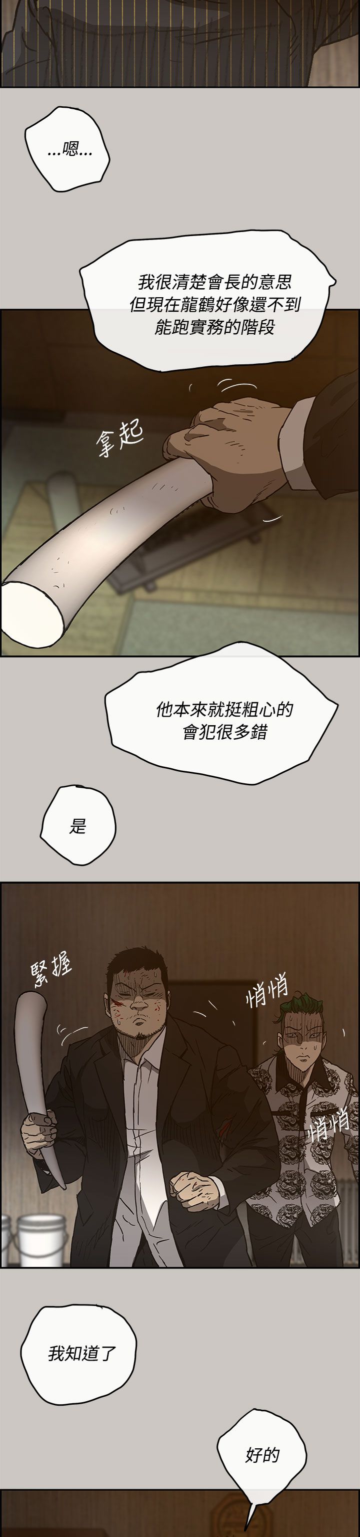 《出拳》漫画最新章节第49章：偷袭免费下拉式在线观看章节第【4】张图片