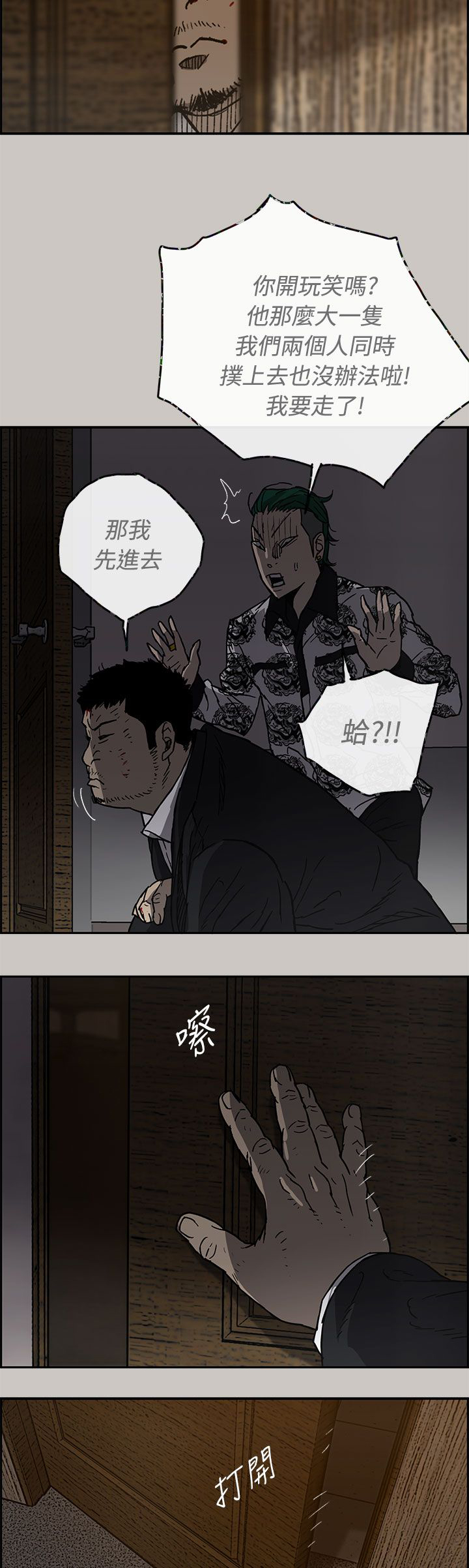 《出拳》漫画最新章节第49章：偷袭免费下拉式在线观看章节第【8】张图片