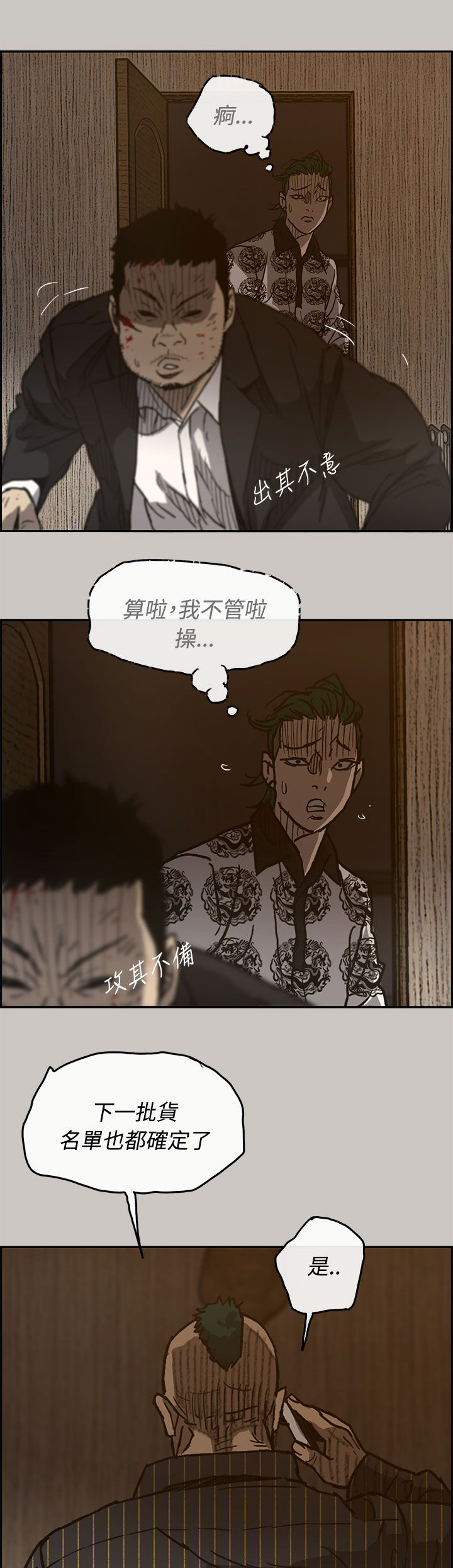 《出拳》漫画最新章节第49章：偷袭免费下拉式在线观看章节第【5】张图片