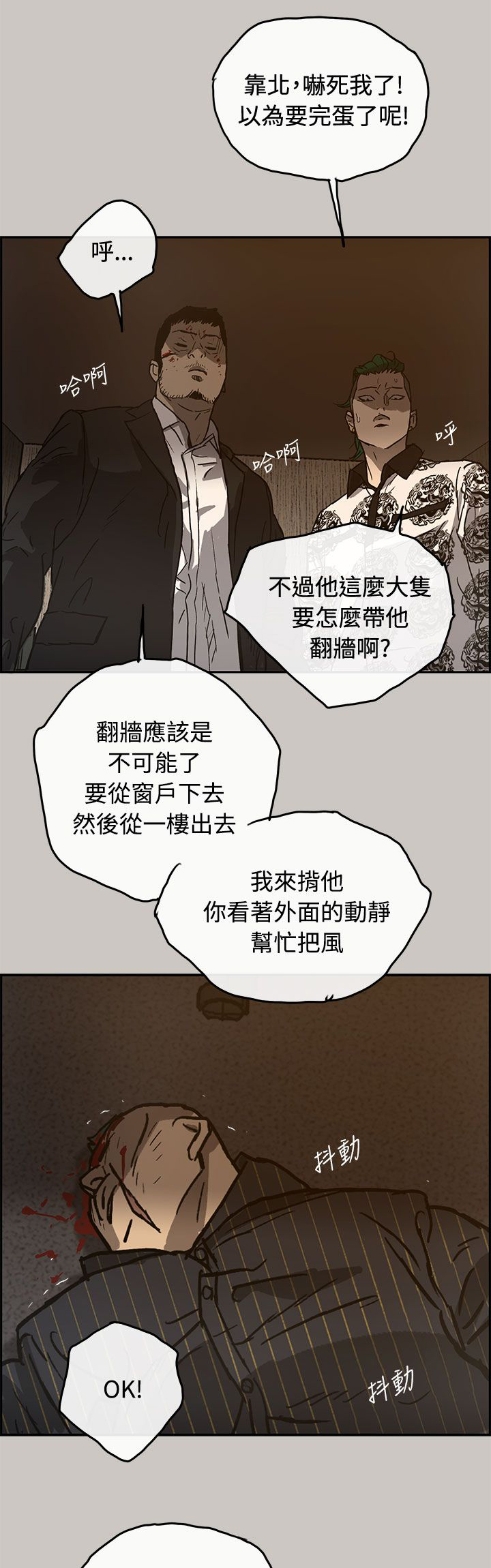 《出拳》漫画最新章节第50章：意外状况免费下拉式在线观看章节第【11】张图片