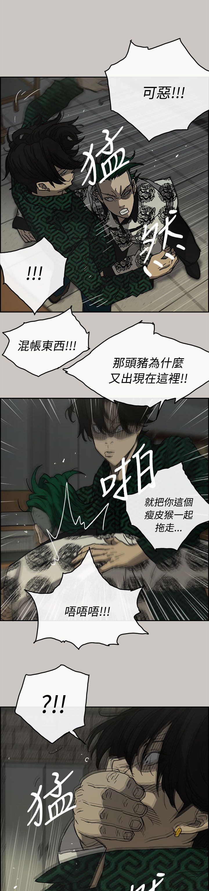 《出拳》漫画最新章节第51章：惨状免费下拉式在线观看章节第【15】张图片