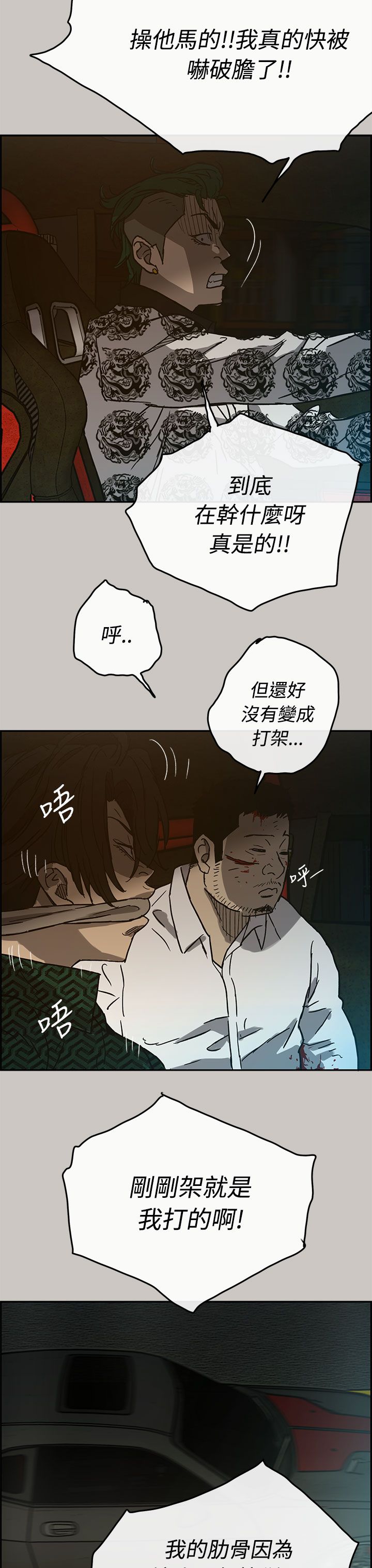 《出拳》漫画最新章节第52章：换人免费下拉式在线观看章节第【8】张图片