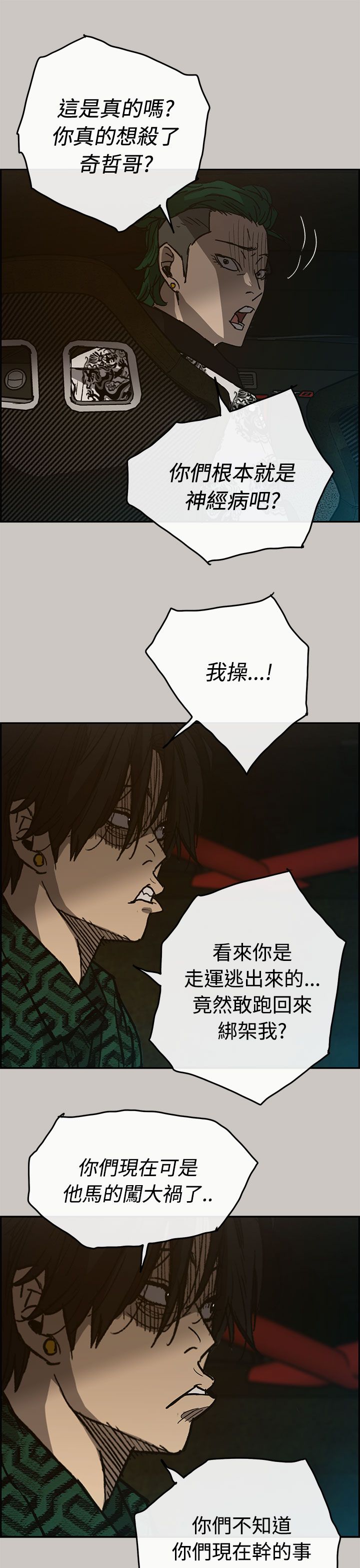 《出拳》漫画最新章节第52章：换人免费下拉式在线观看章节第【6】张图片