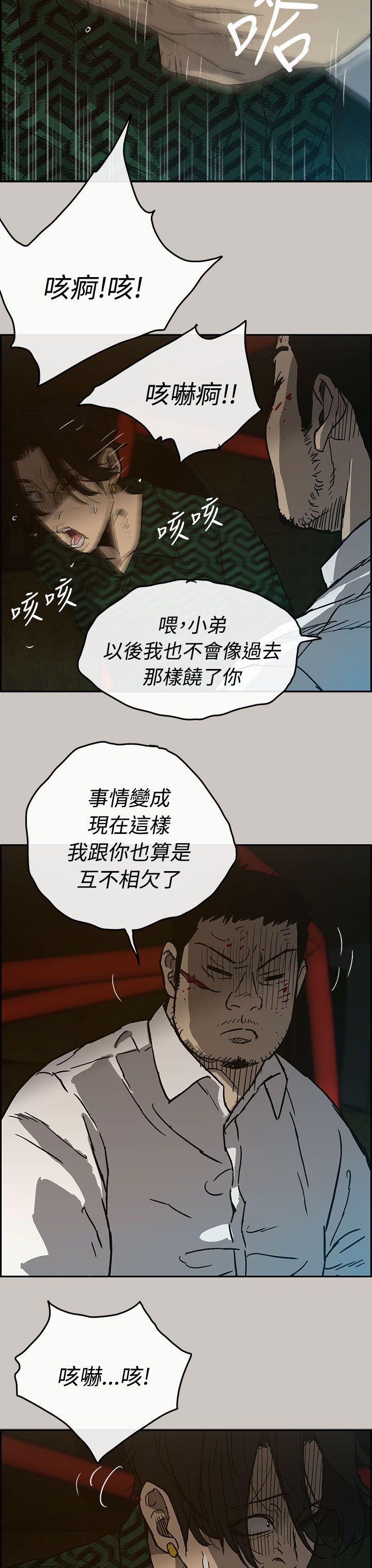 《出拳》漫画最新章节第52章：换人免费下拉式在线观看章节第【4】张图片