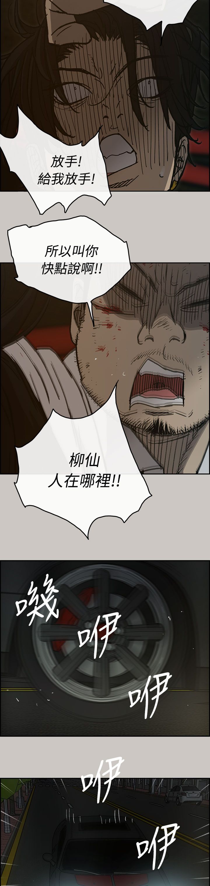 《出拳》漫画最新章节第53章：三小免费下拉式在线观看章节第【8】张图片