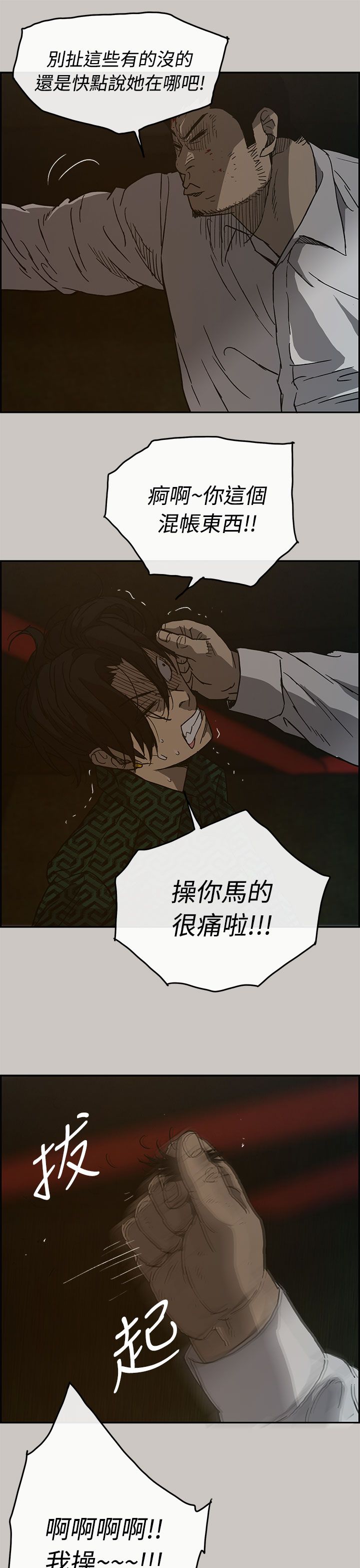 《出拳》漫画最新章节第53章：三小免费下拉式在线观看章节第【11】张图片