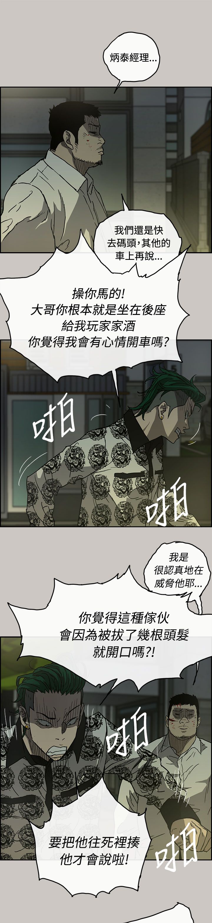 《出拳》漫画最新章节第53章：三小免费下拉式在线观看章节第【2】张图片