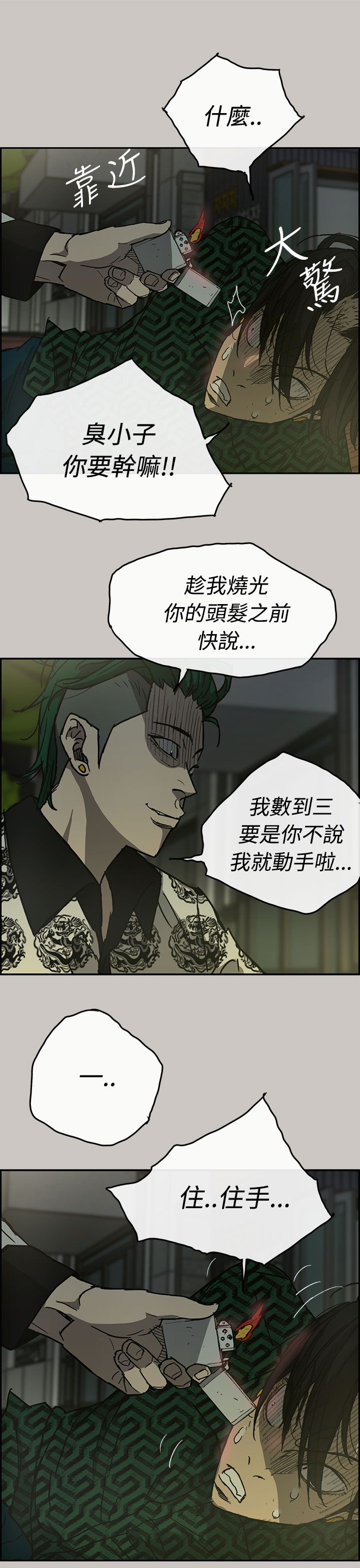 《出拳》漫画最新章节第54章：局面免费下拉式在线观看章节第【12】张图片