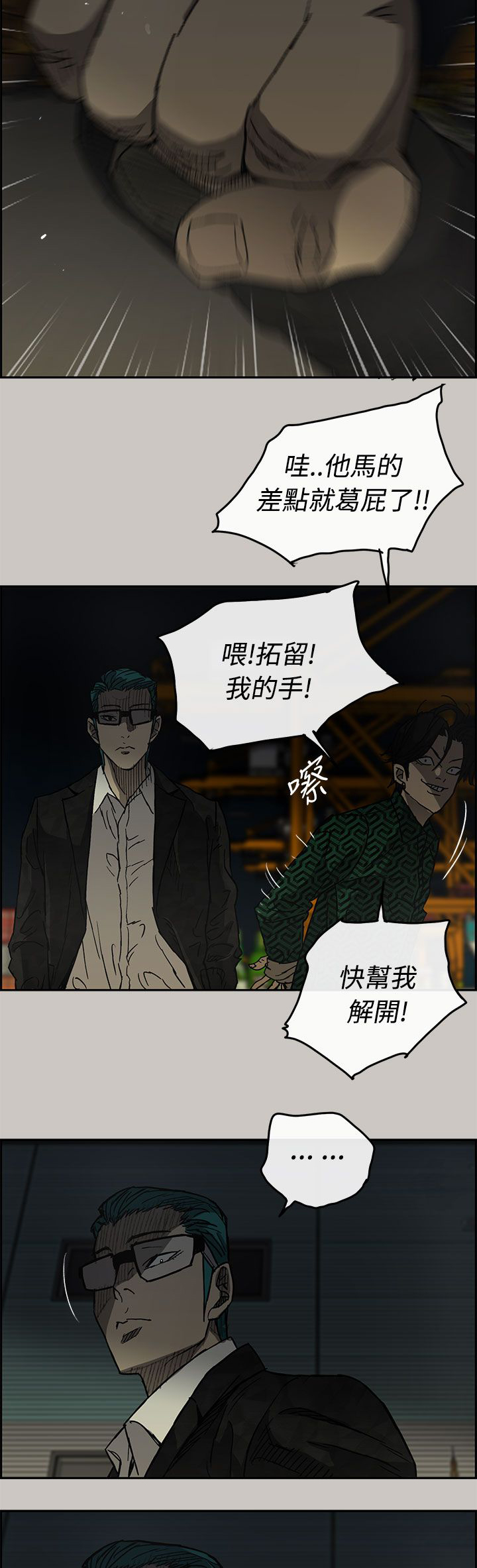 《出拳》漫画最新章节第56章：不安分免费下拉式在线观看章节第【2】张图片