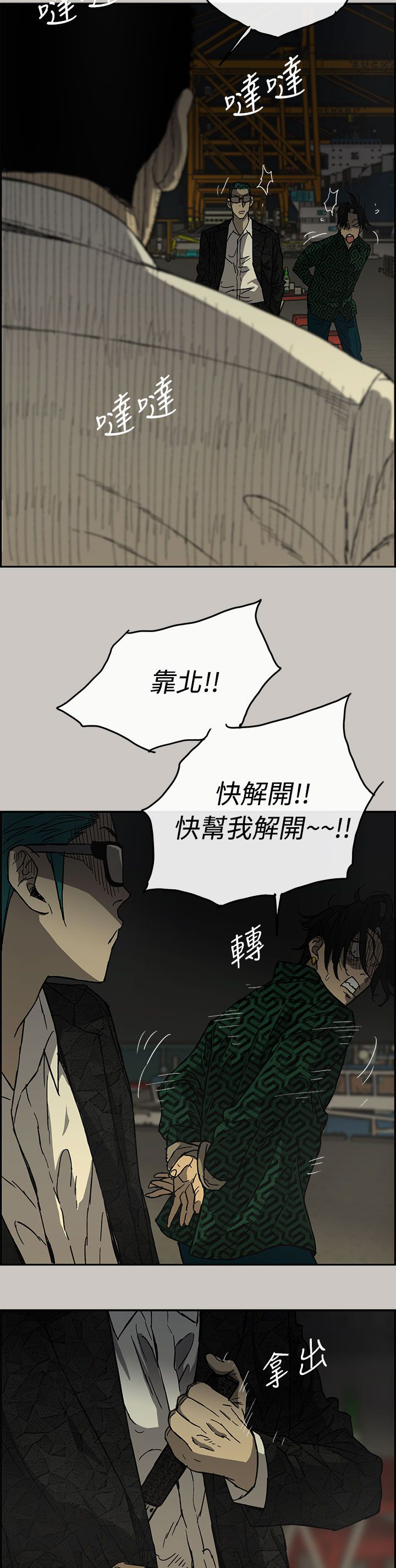 《出拳》漫画最新章节第58章：快刀免费下拉式在线观看章节第【20】张图片