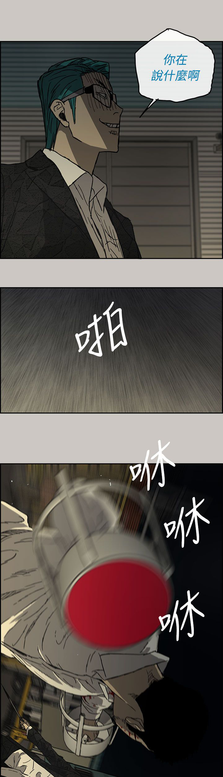 《出拳》漫画最新章节第59章：比刀更快免费下拉式在线观看章节第【10】张图片