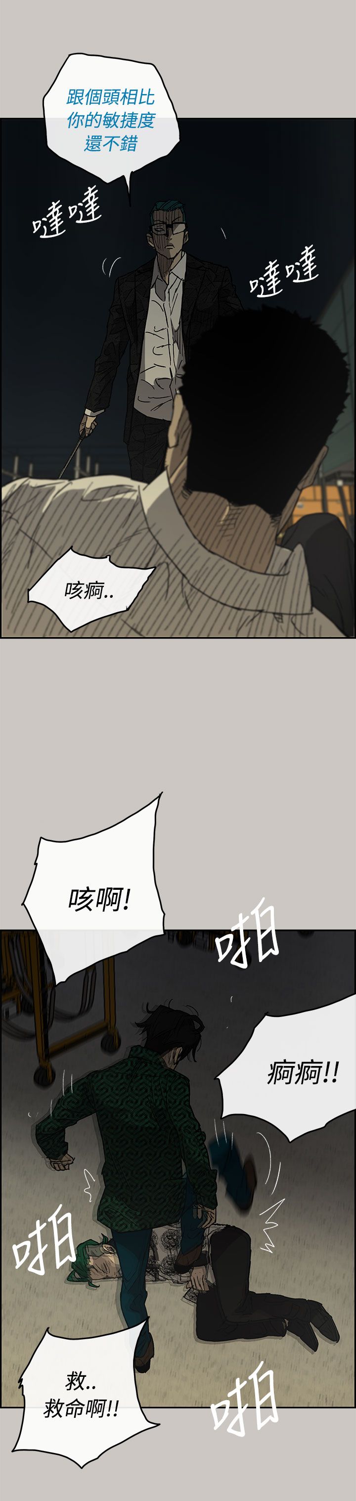 《出拳》漫画最新章节第59章：比刀更快免费下拉式在线观看章节第【15】张图片