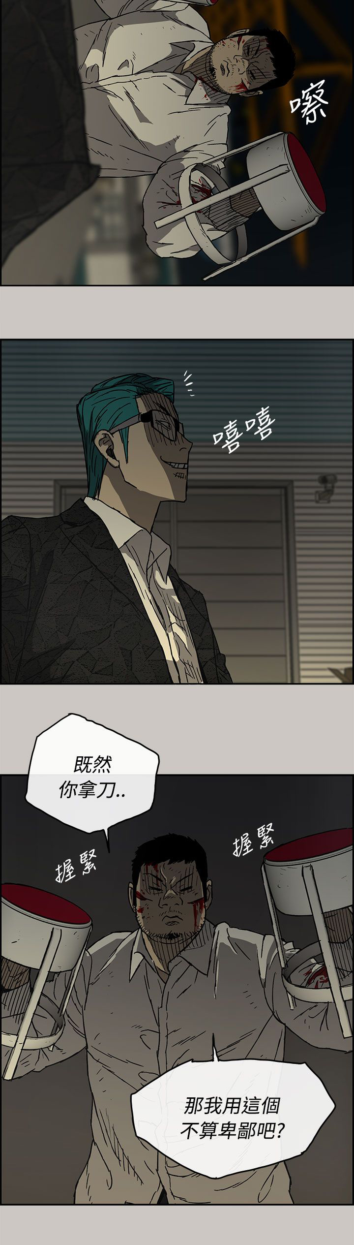 《出拳》漫画最新章节第59章：比刀更快免费下拉式在线观看章节第【11】张图片