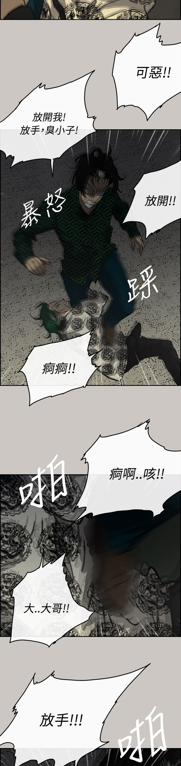 《出拳》漫画最新章节第61章：逃走免费下拉式在线观看章节第【10】张图片