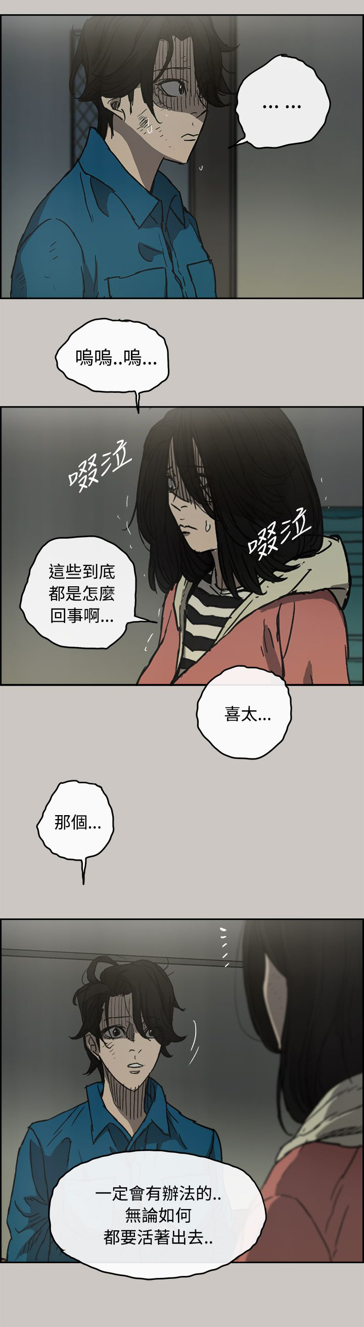 《出拳》漫画最新章节第61章：逃走免费下拉式在线观看章节第【2】张图片