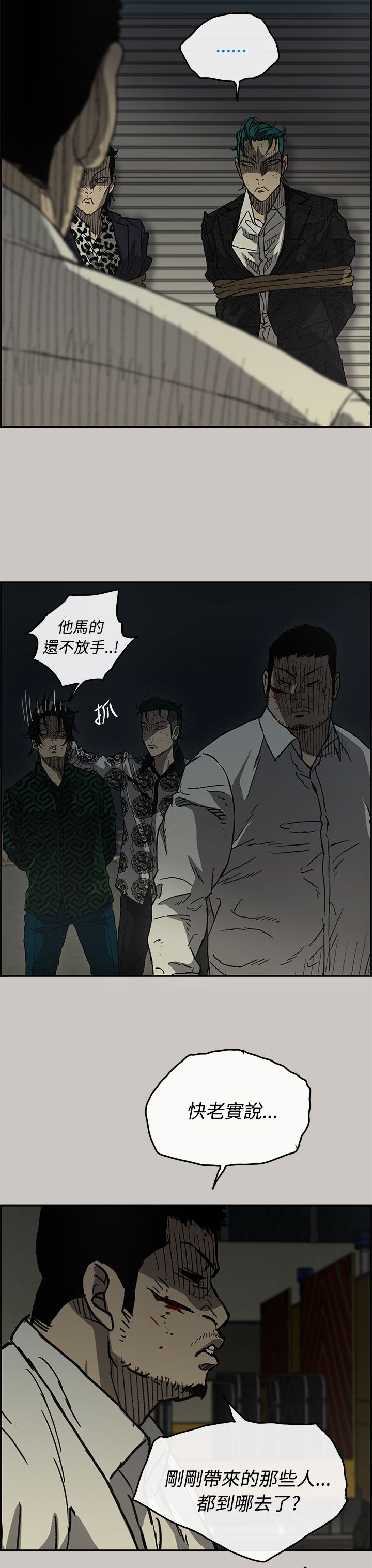 《出拳》漫画最新章节第62章：逼迫免费下拉式在线观看章节第【8】张图片