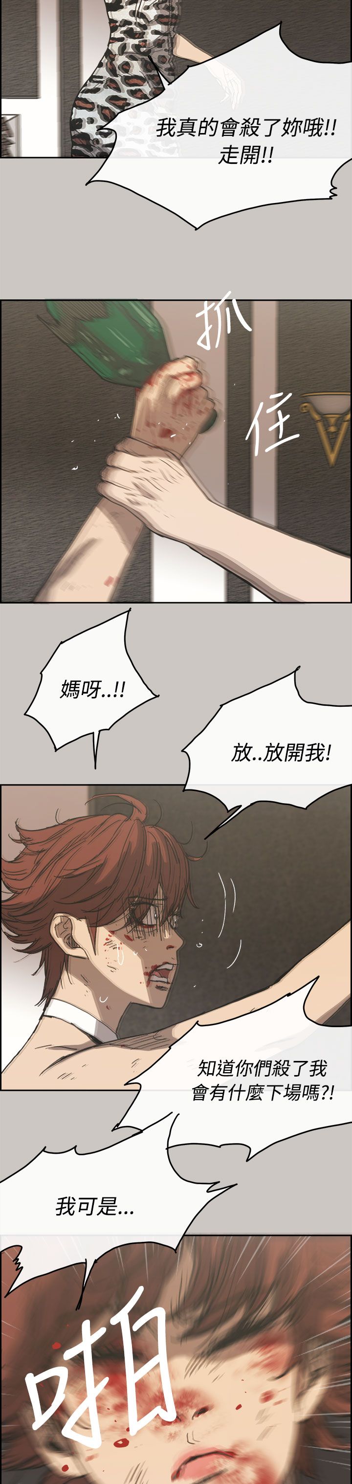 《出拳》漫画最新章节第63章：收拾免费下拉式在线观看章节第【10】张图片