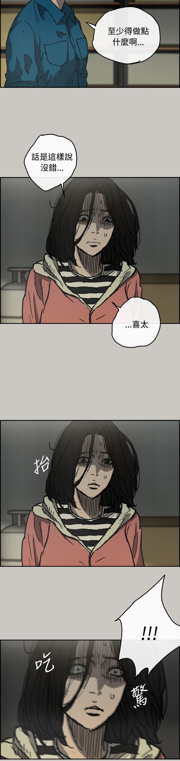 《出拳》漫画最新章节第63章：收拾免费下拉式在线观看章节第【2】张图片