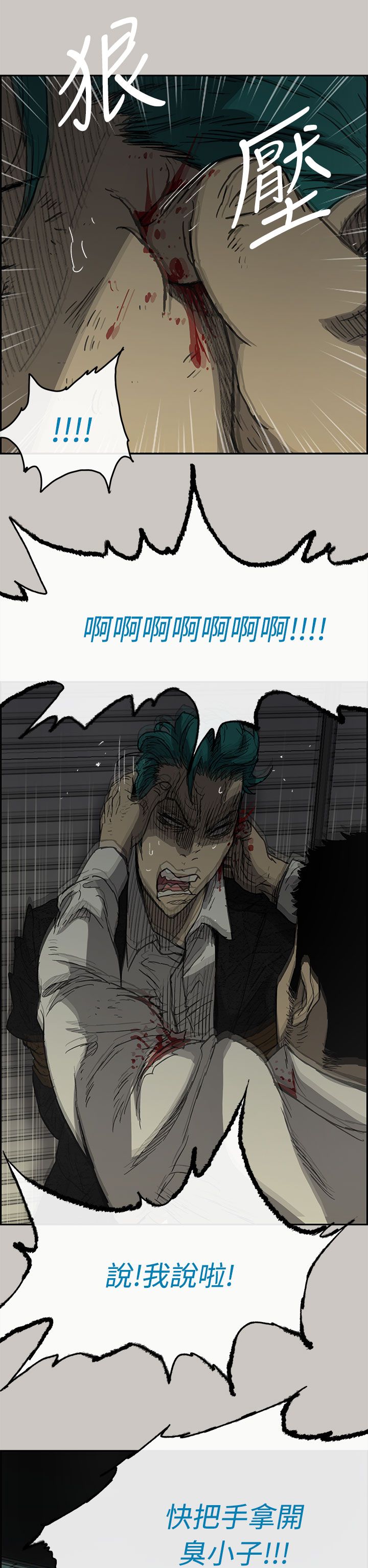 《出拳》漫画最新章节第63章：收拾免费下拉式在线观看章节第【17】张图片